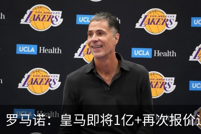 罗马诺：皇马即将1亿+再次报价迪奥曼德！拜仁签18岁新星达协议！