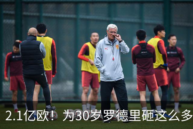2.1亿欧！为30岁罗德里砸这么多，巴萨为欧冠冠军豁出去了